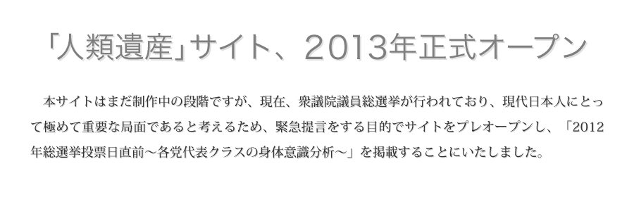 高岡英夫の人類遺産